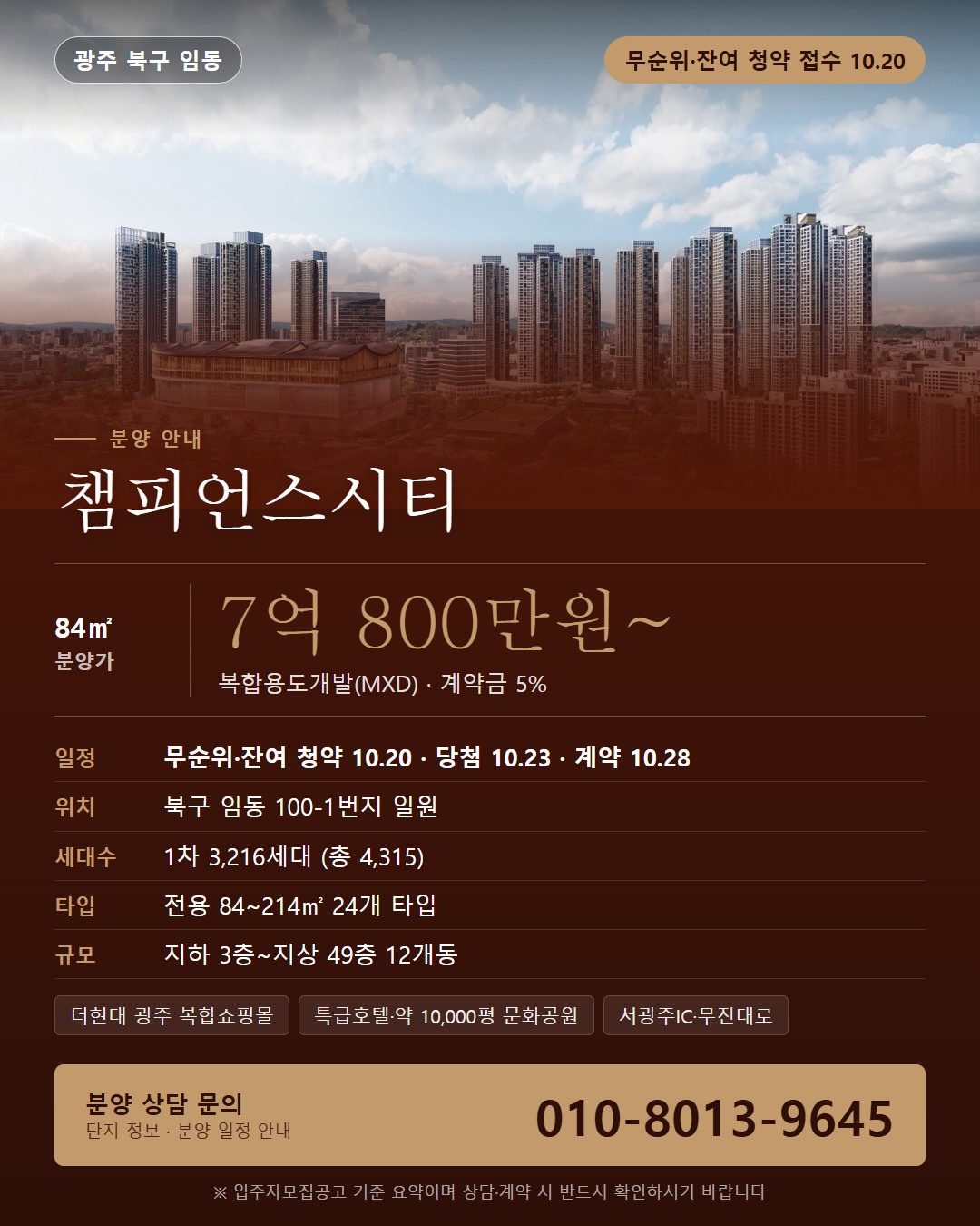 챔피언스시티 비교 관점 정리 · 다른 단지와 견줄 때 볼 항목