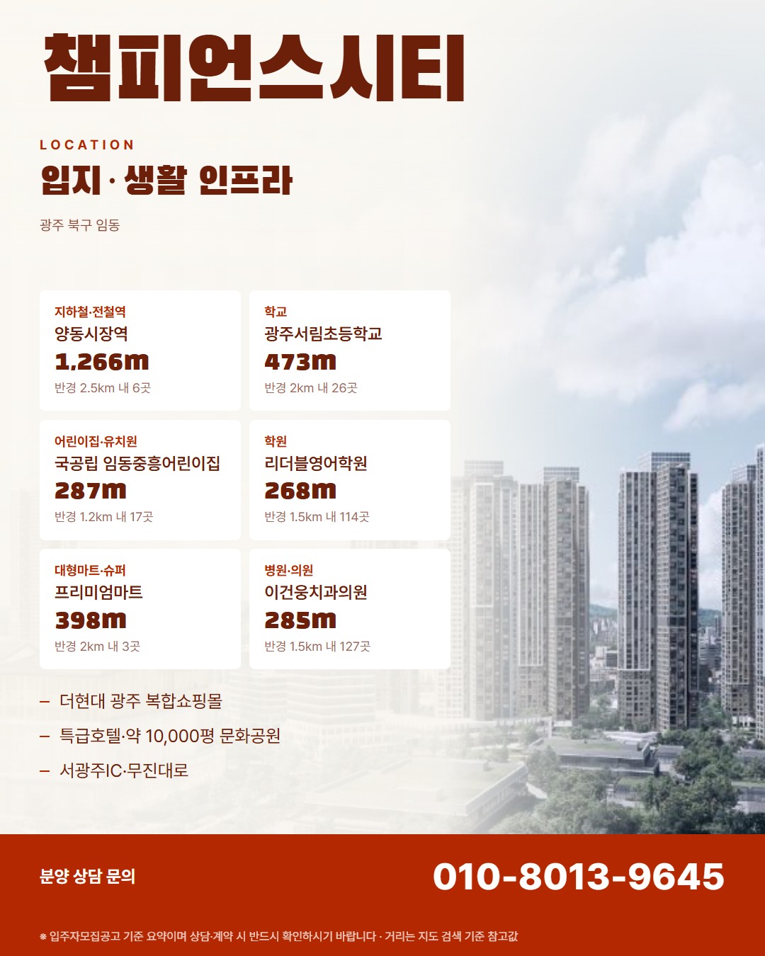 챔피언스시티 개발 계획 정리 · 더현대 광주·문화공원·철도 예정