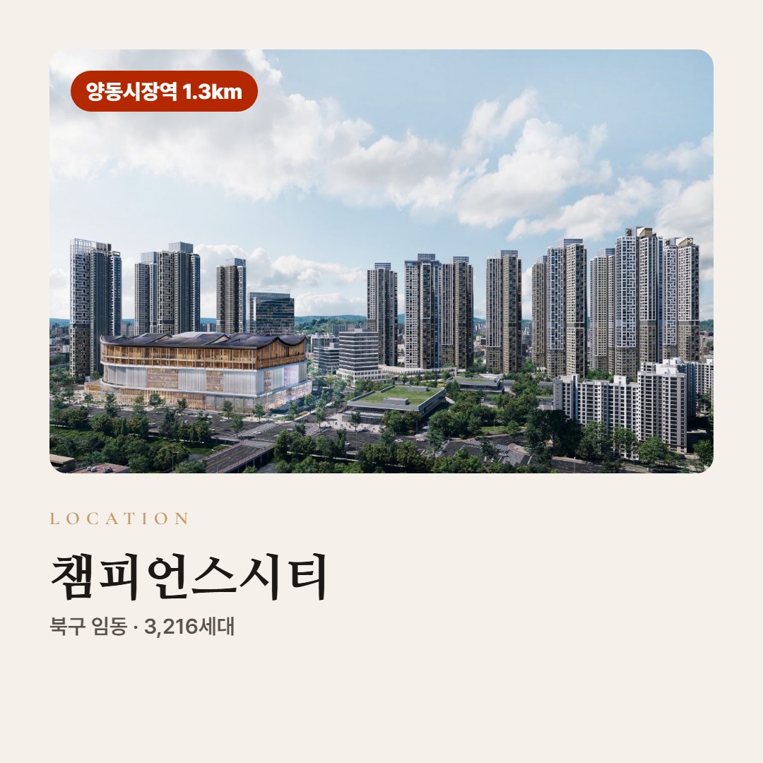 챔피언스시티 입지 교통 학군