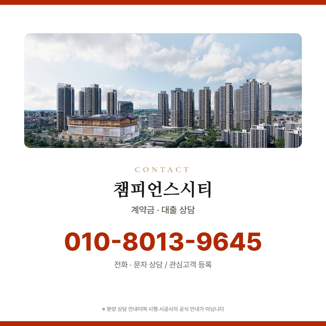 챔피언스시티 자금 상담