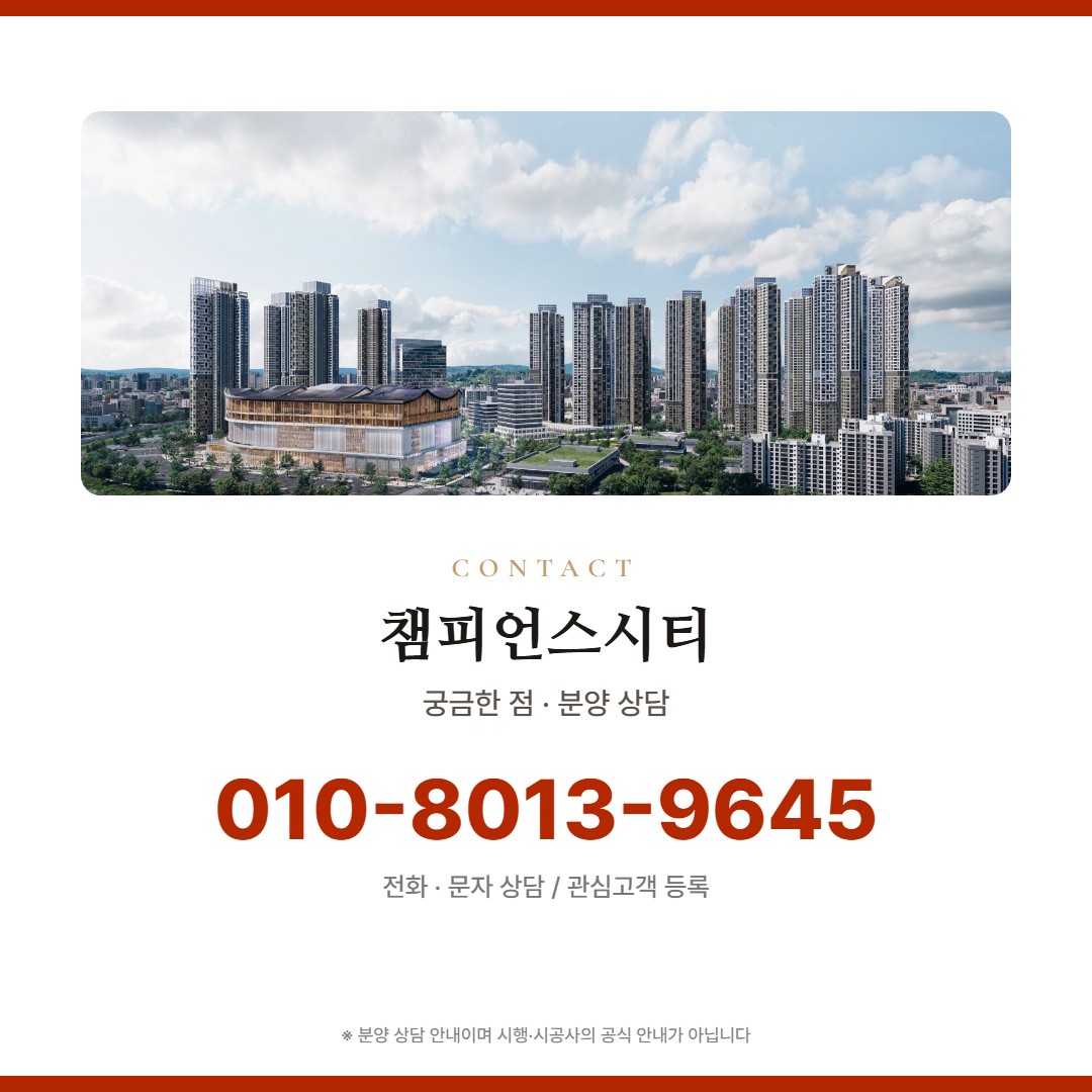 챔피언스시티 상담