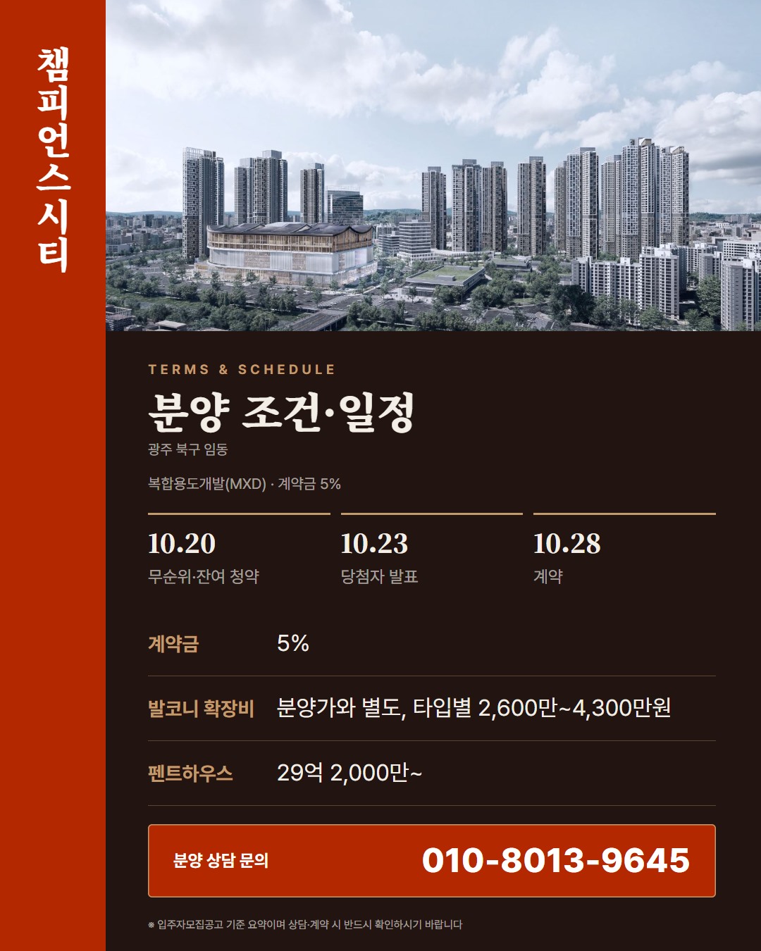 챔피언스시티 청약·계약 전 체크리스트 · 자격·서류·순서 점검