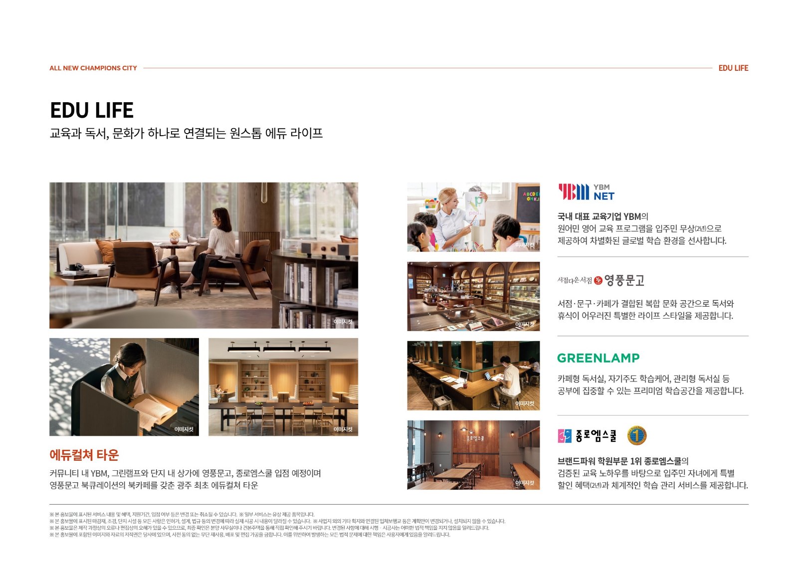 챔피언스시티 에듀 라이프