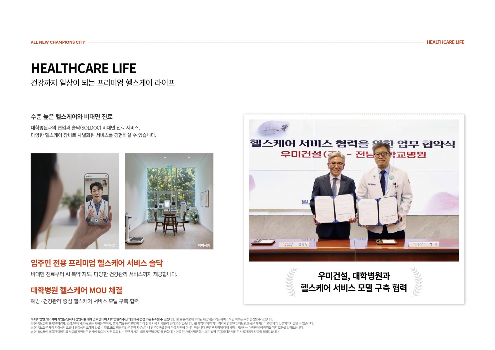 챔피언스시티 헬스케어 라이프