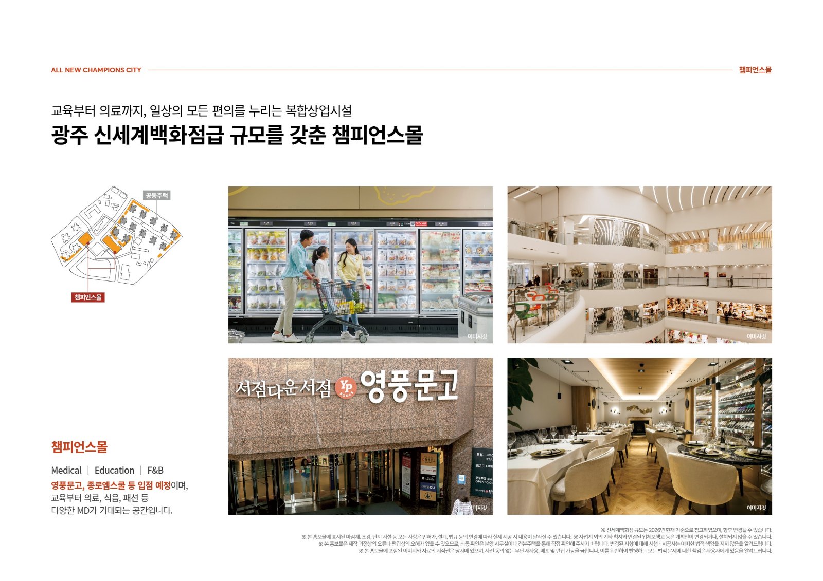 챔피언스시티 챔피언스몰
