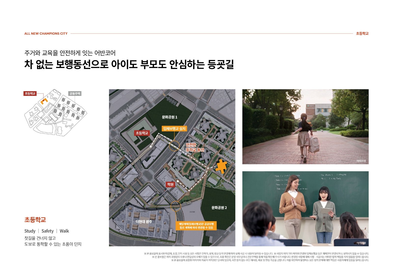 챔피언스시티 차 없는 보행동선 등굣길
